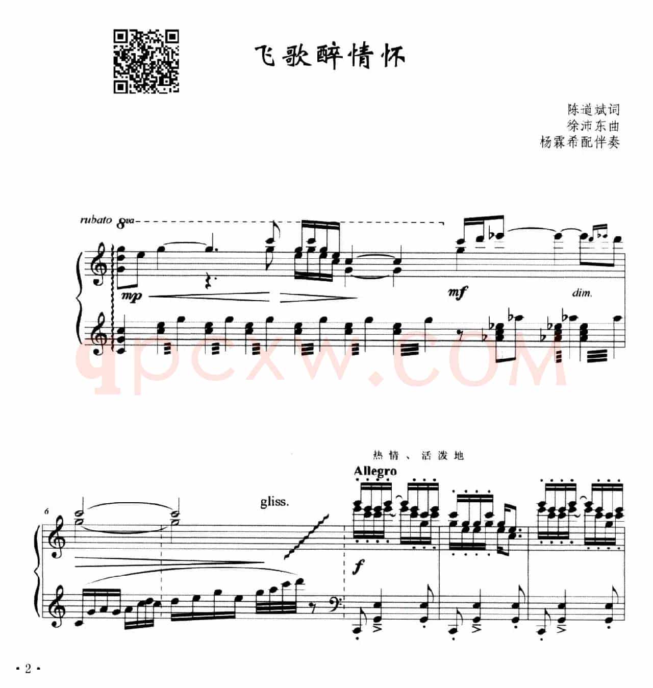 飞歌醉情怀（正谱）