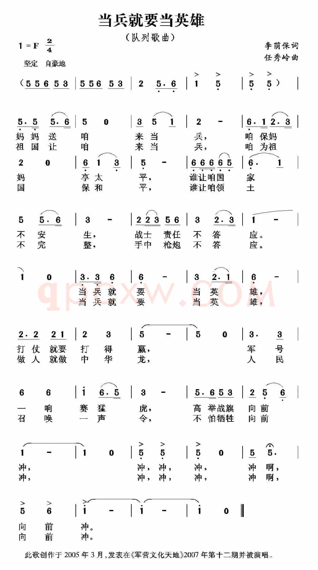 当兵就要当英雄（李荫保词 任秀岭曲）