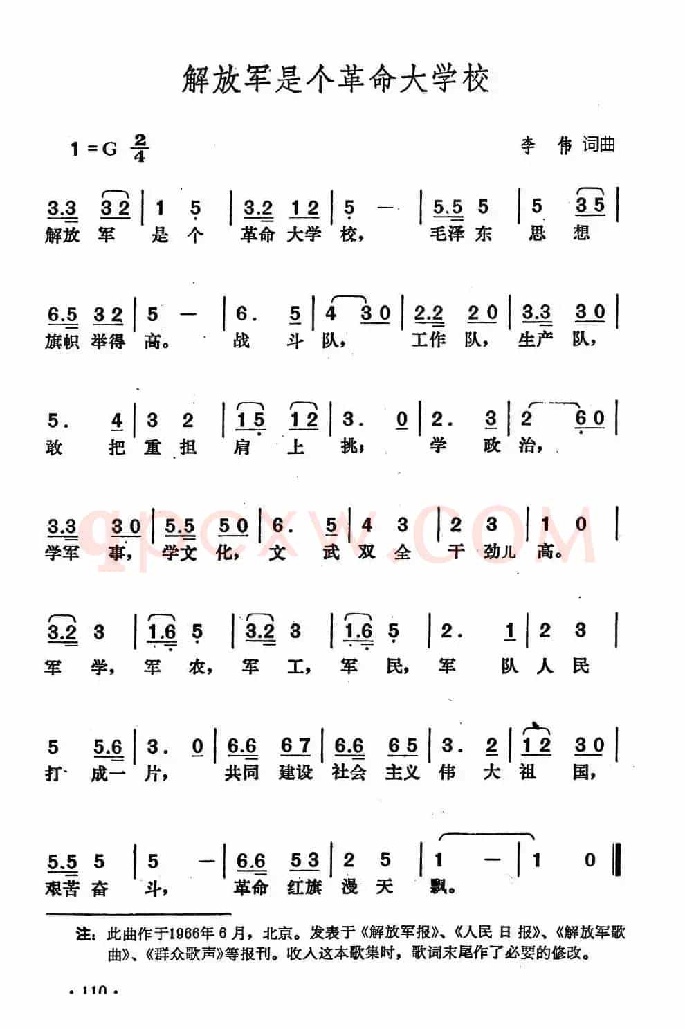 解放军是个革命大学校