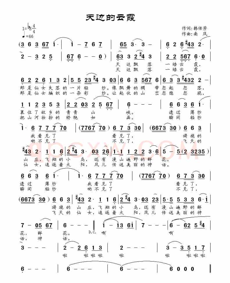 天边的云霞（韩传芳词 南风曲）