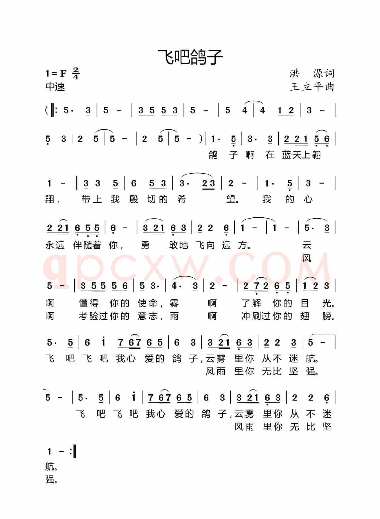 飞吧鸽子