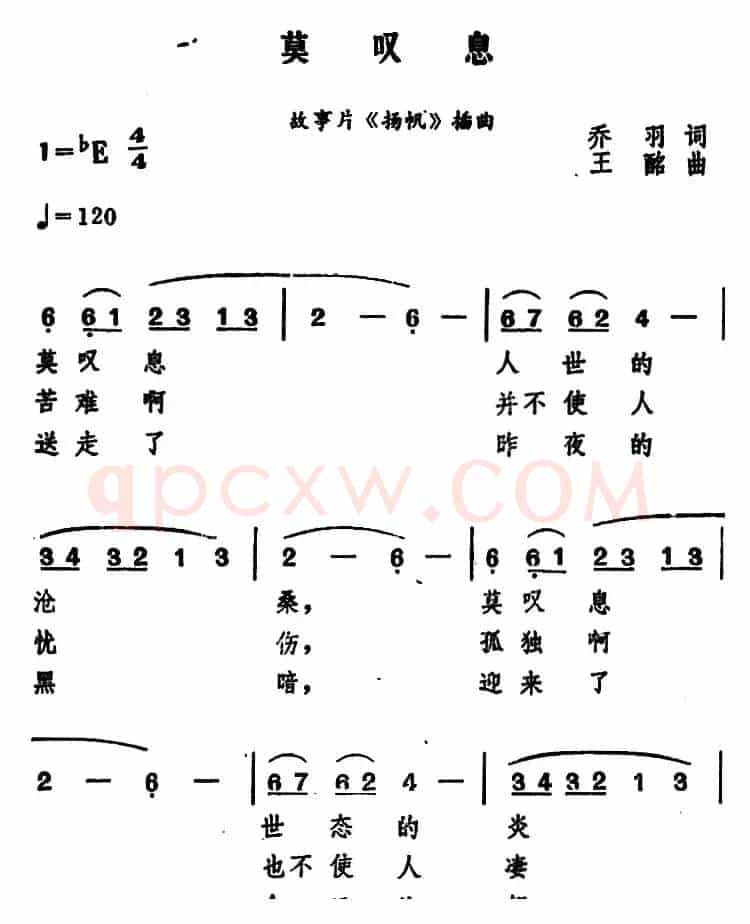 莫叹息（电影《扬帆》插曲）
