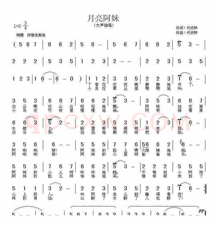 月亮阿妹