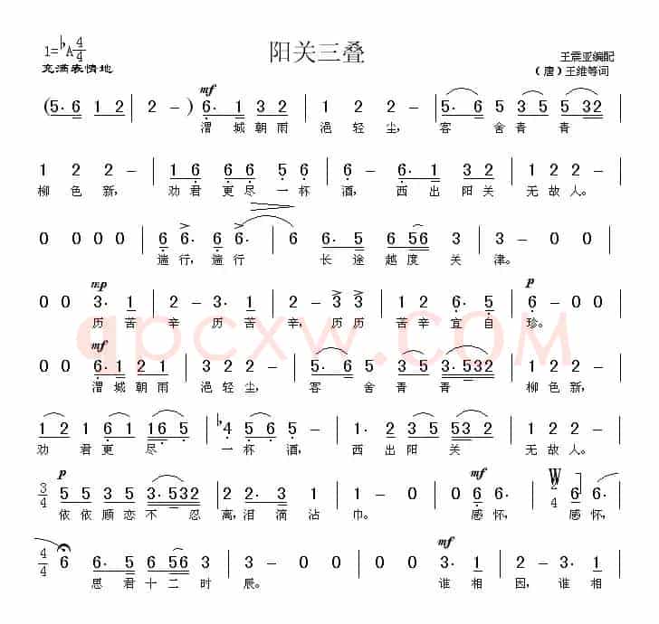 阳关三叠（王震亚编配版）