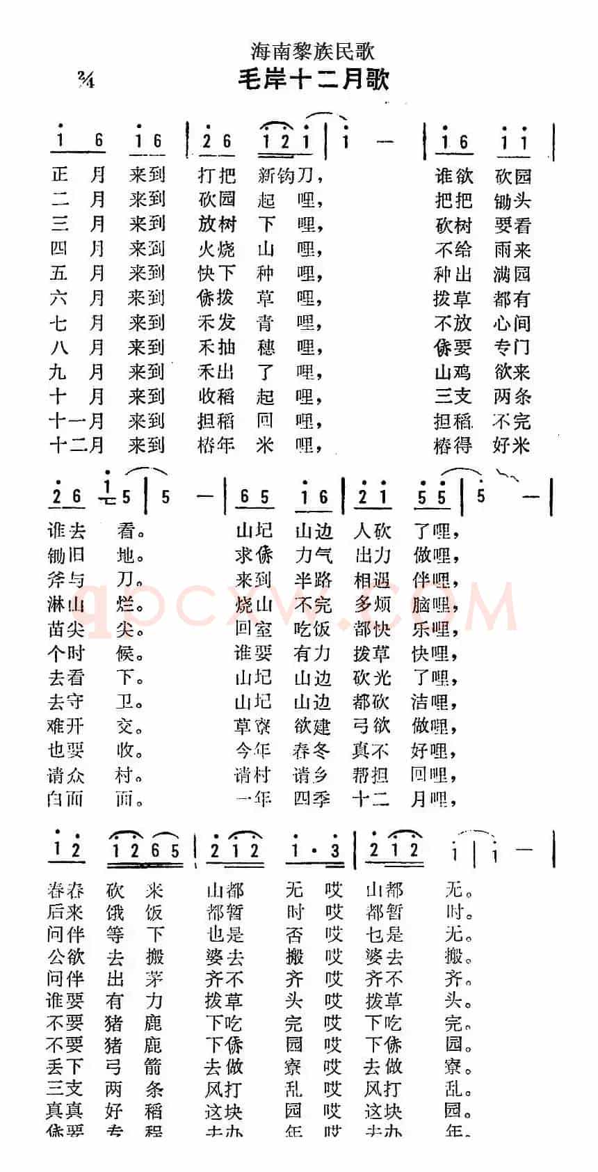 海南黎族民歌：毛岸十二月歌