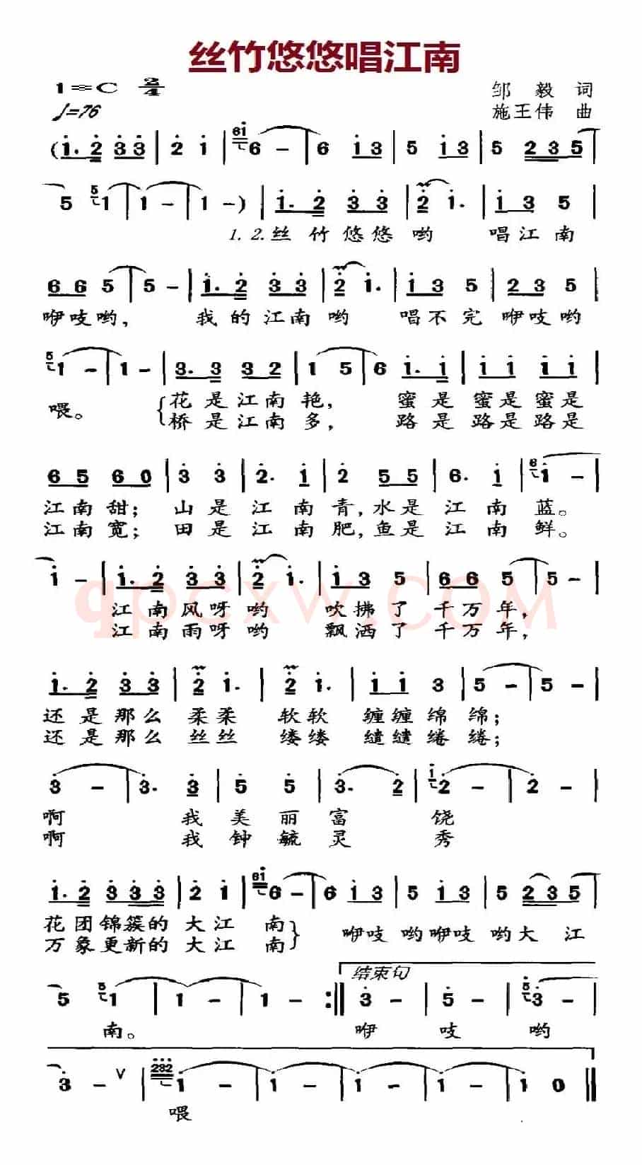 丝竹悠悠唱江南（邹毅词 施王伟曲）
