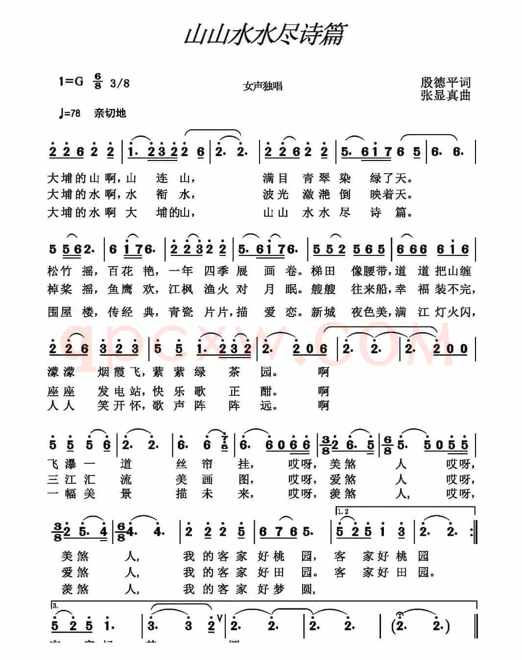 山山水水尽诗篇