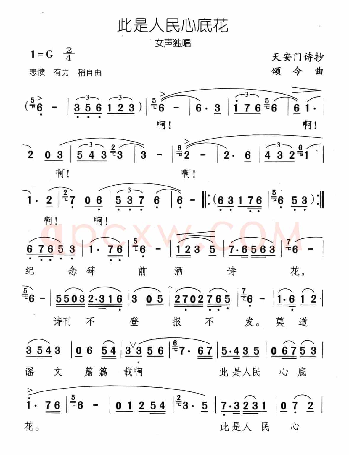 此是人民心底花