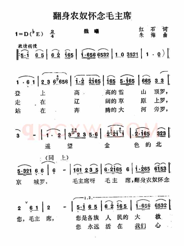 翻身农奴怀念毛主席