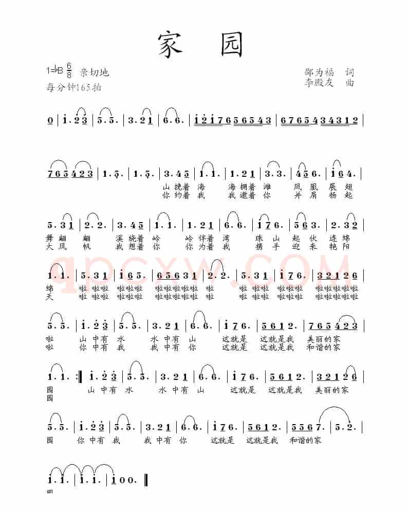 家园（邵为福词 李殿友曲）