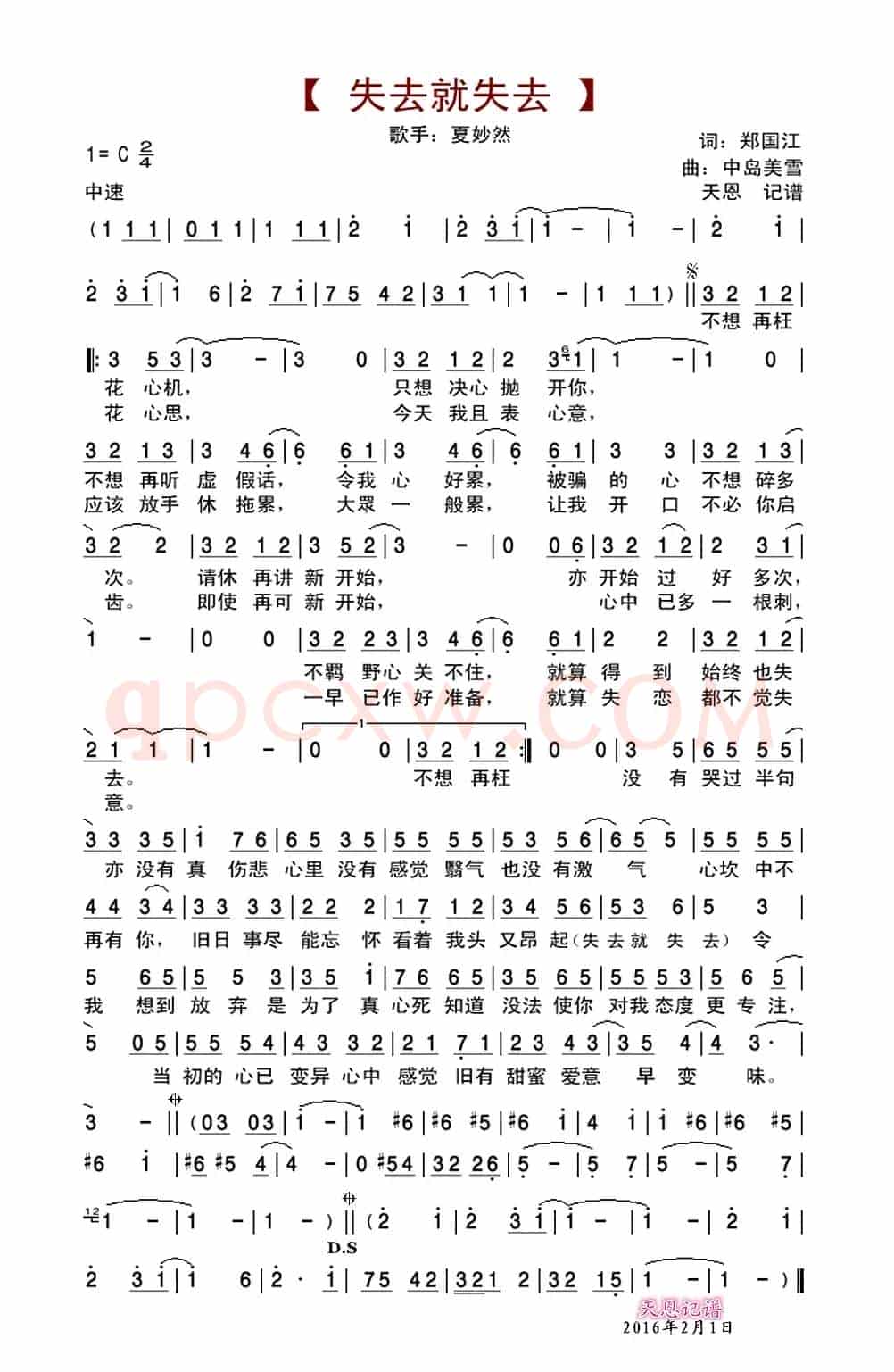 失去就失去