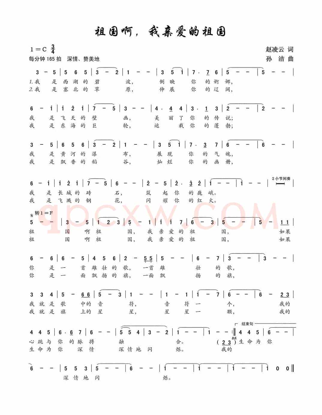 祖国啊，我亲爱的祖国（赵凌云词 孙洁曲）