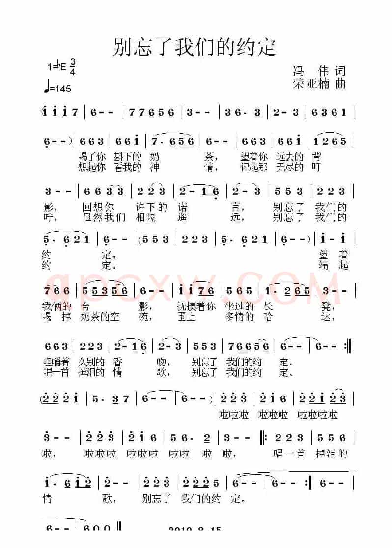 别忘了我们的约定