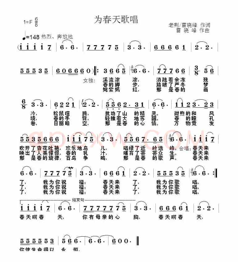 为春天歌唱(荆道易词 雷晓峰曲)