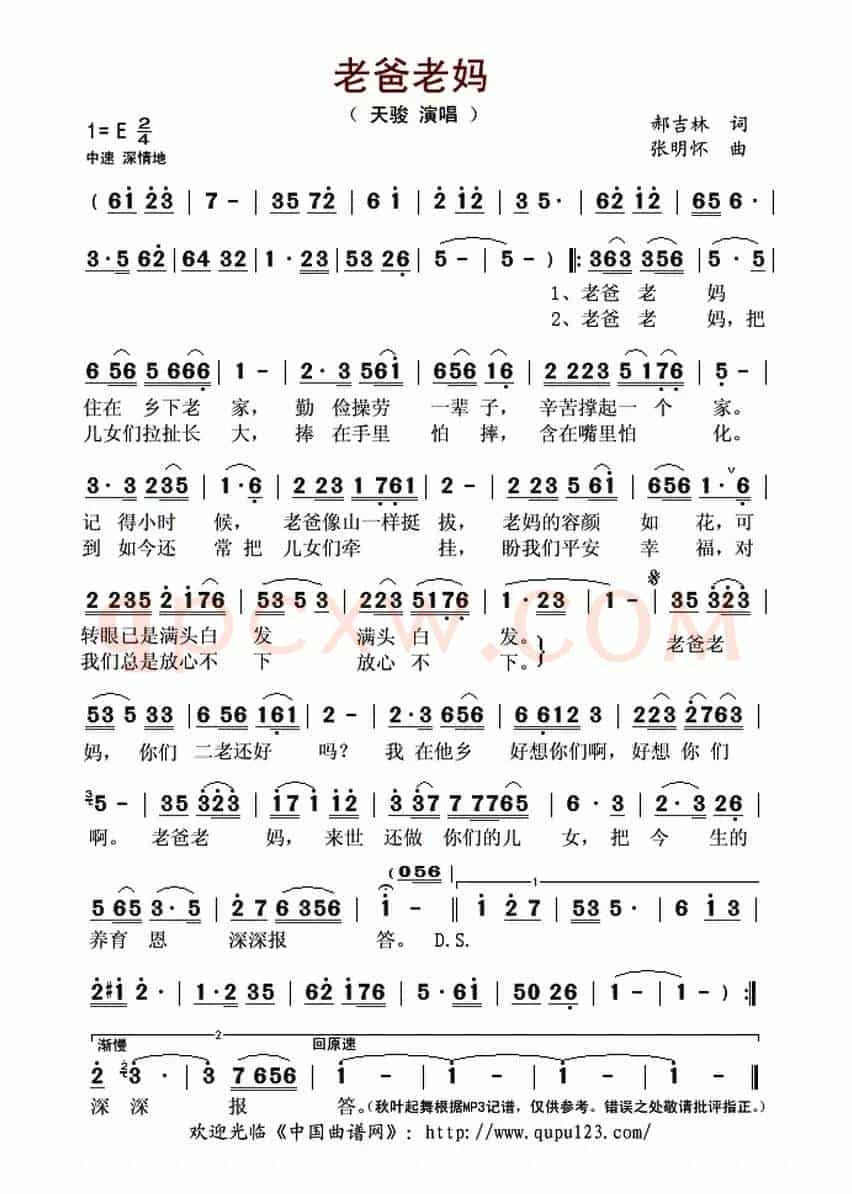 老爸老妈(郝吉林词 张明怀曲)