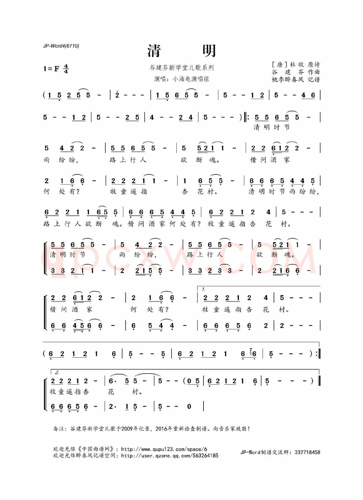 谷建芬新学堂儿歌系列:清明