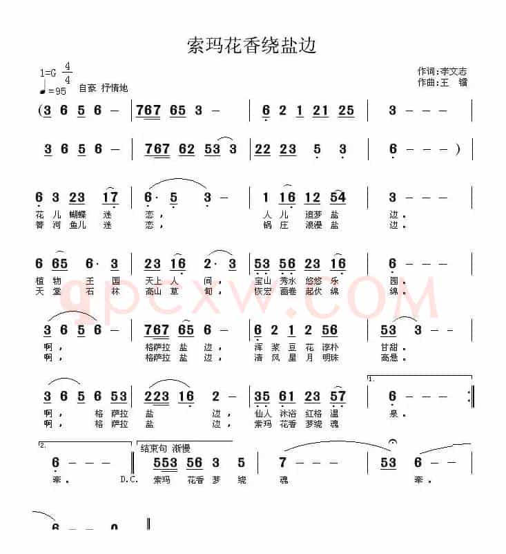 索玛花香绕盐边
