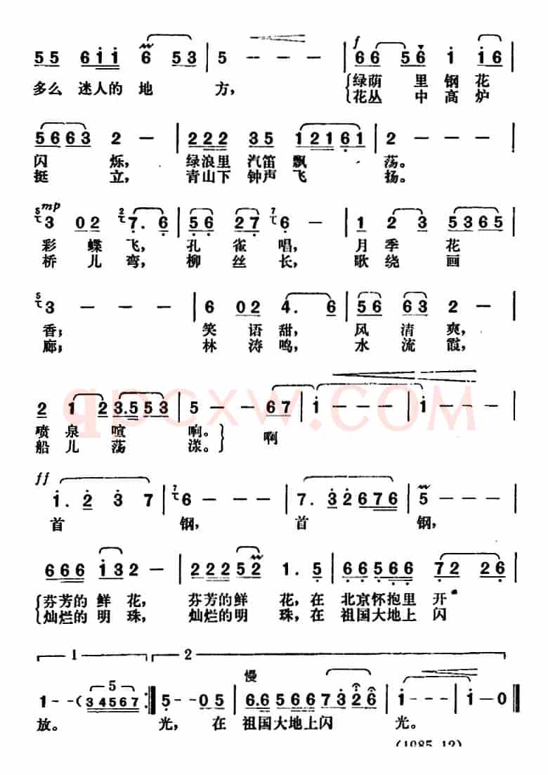 美丽的首钢