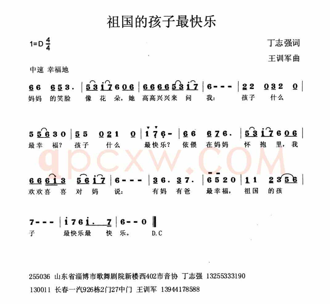 祖国的孩子最快乐（少儿歌曲）