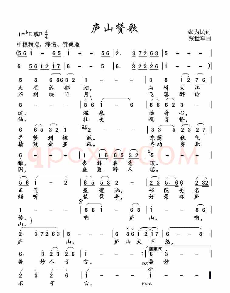 庐山赞歌