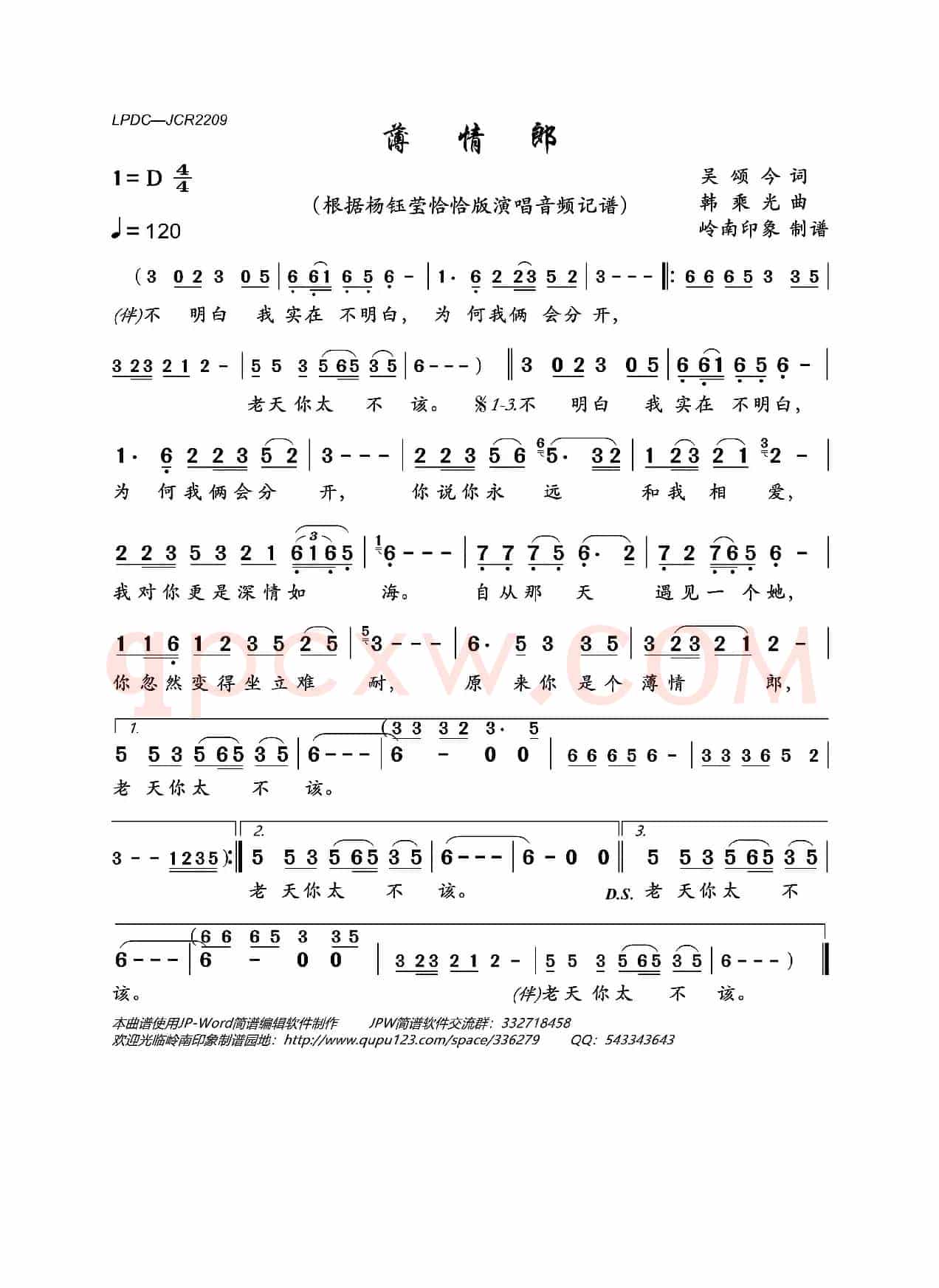 薄情郎