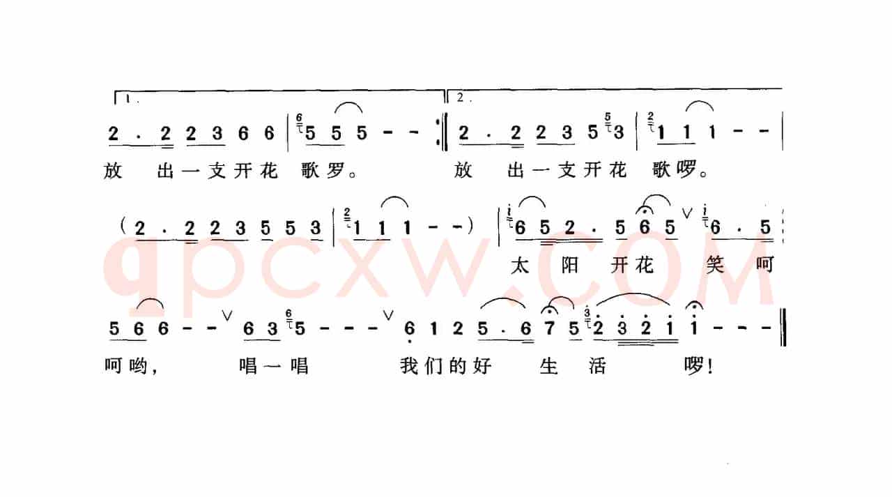 开花歌