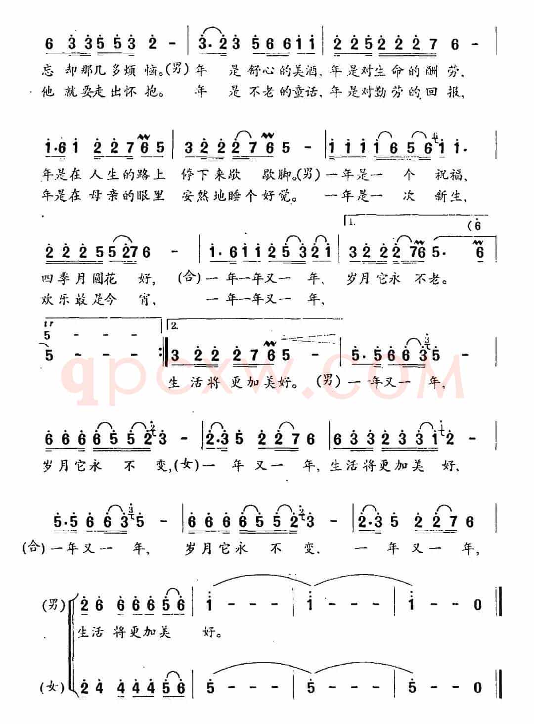 过年（屈塬词 侯玉峰曲）