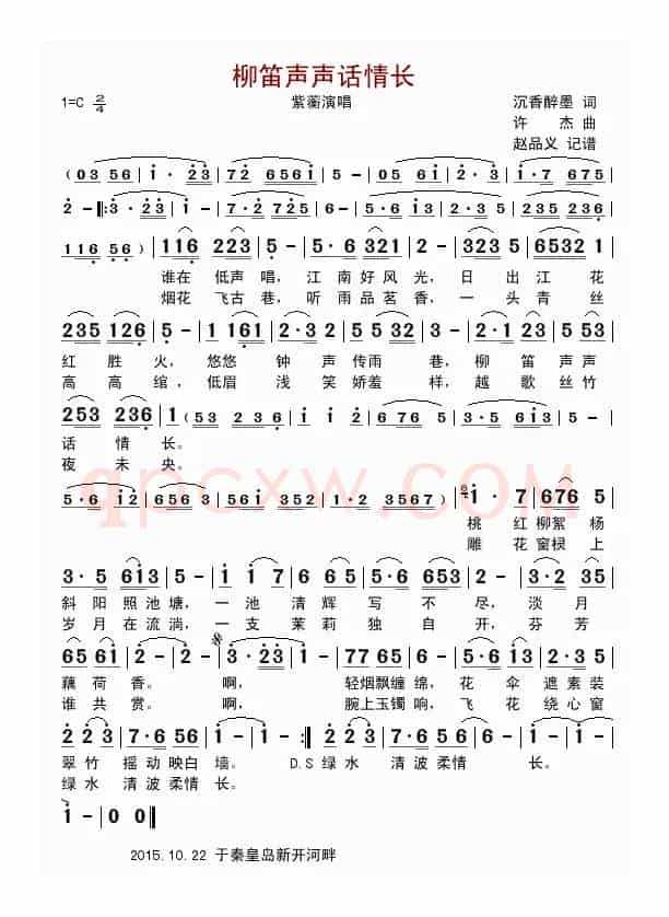 柳笛声声话情长（沉香醉墨词 许杰曲）