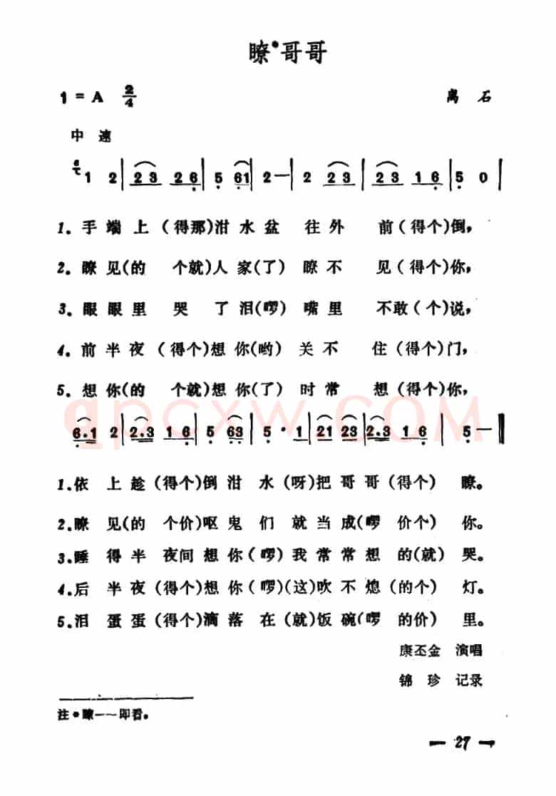 瞭哥哥（山西离石民歌）