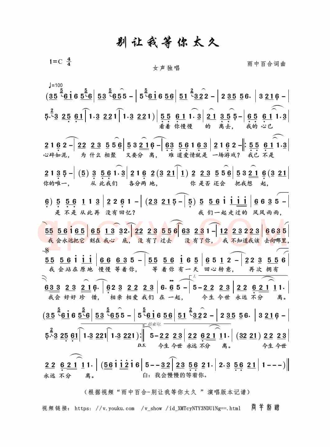 别让我等你太久（雨中百合词曲）