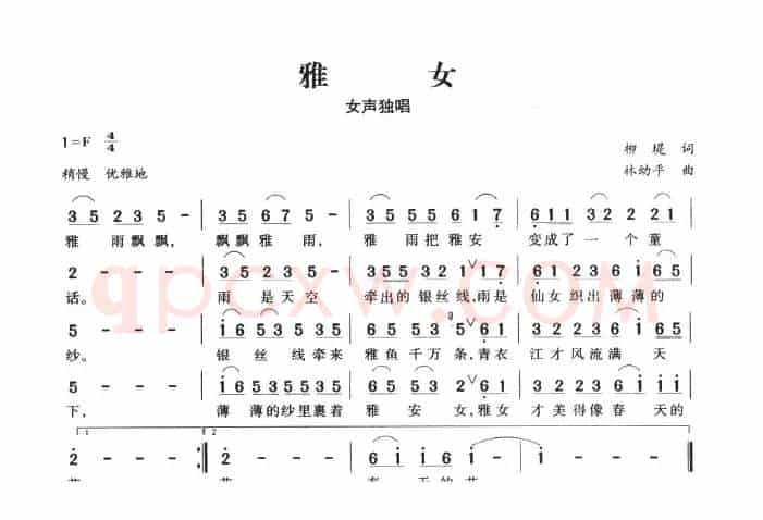 雅女