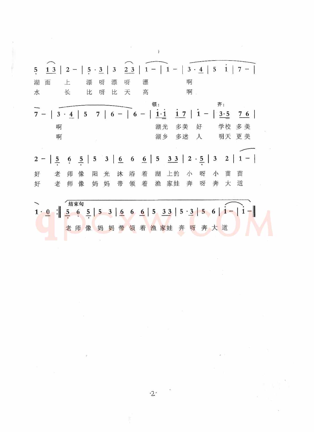 水上学校
