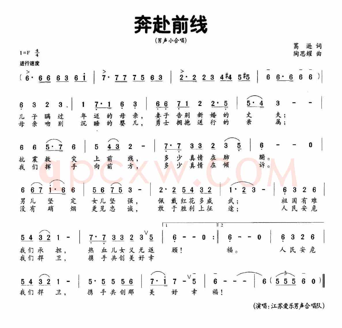 奔赴前线