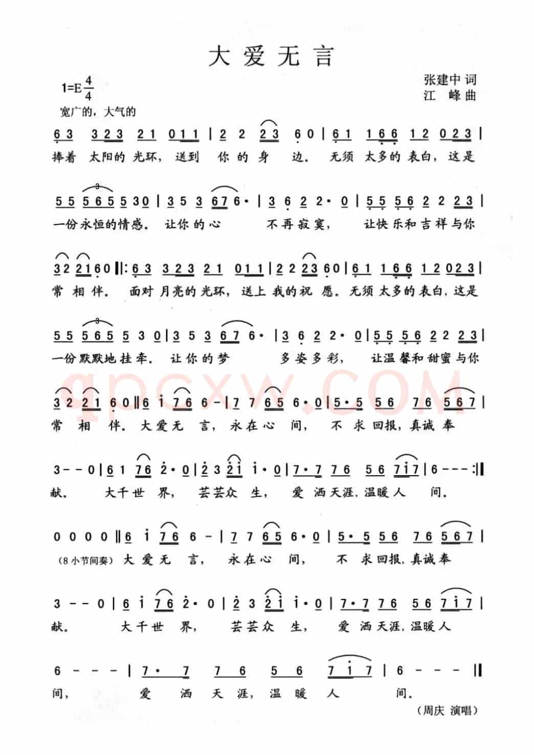 大爱无言（张建中词 江峰曲）