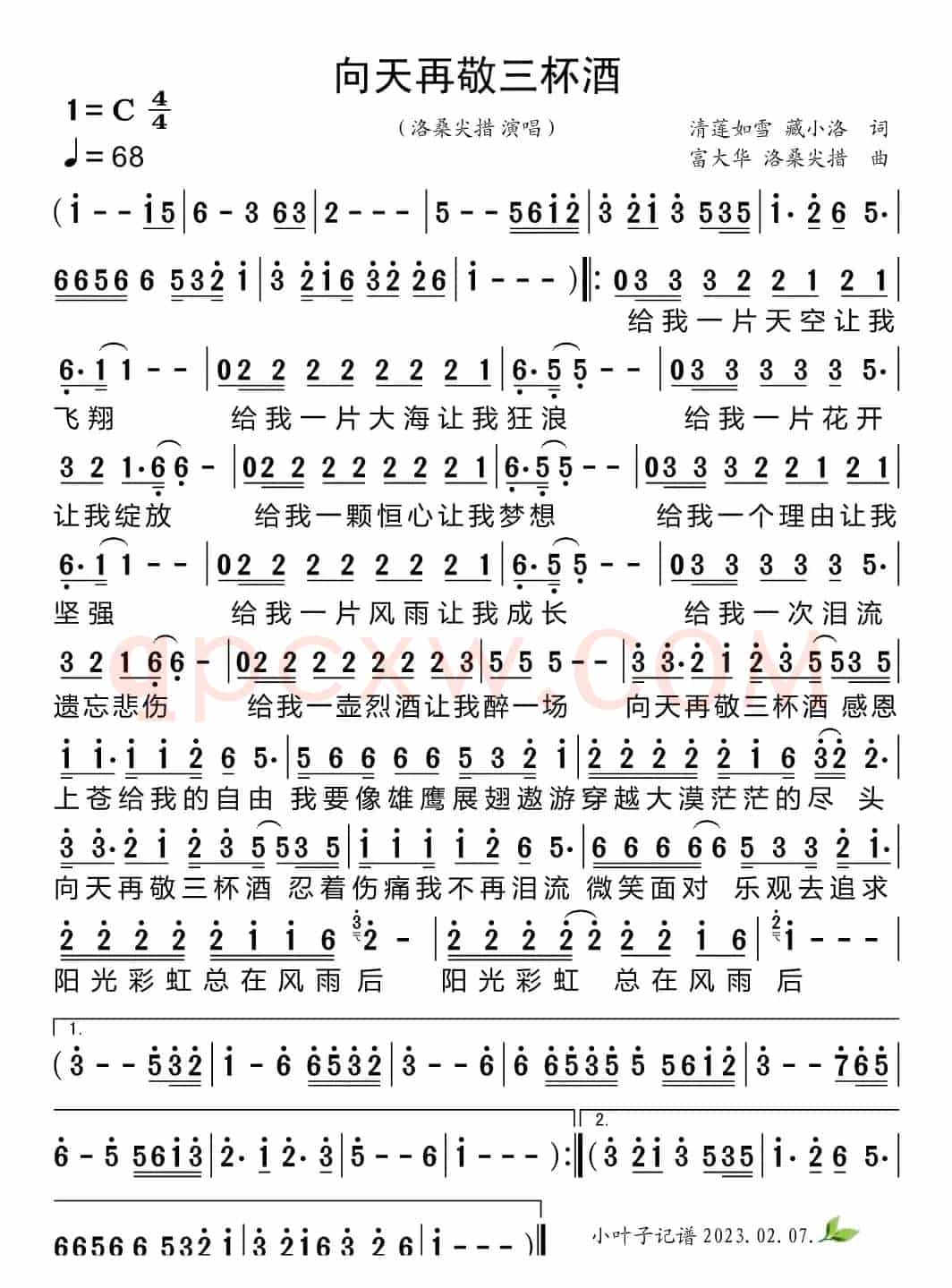 向天再敬三杯酒