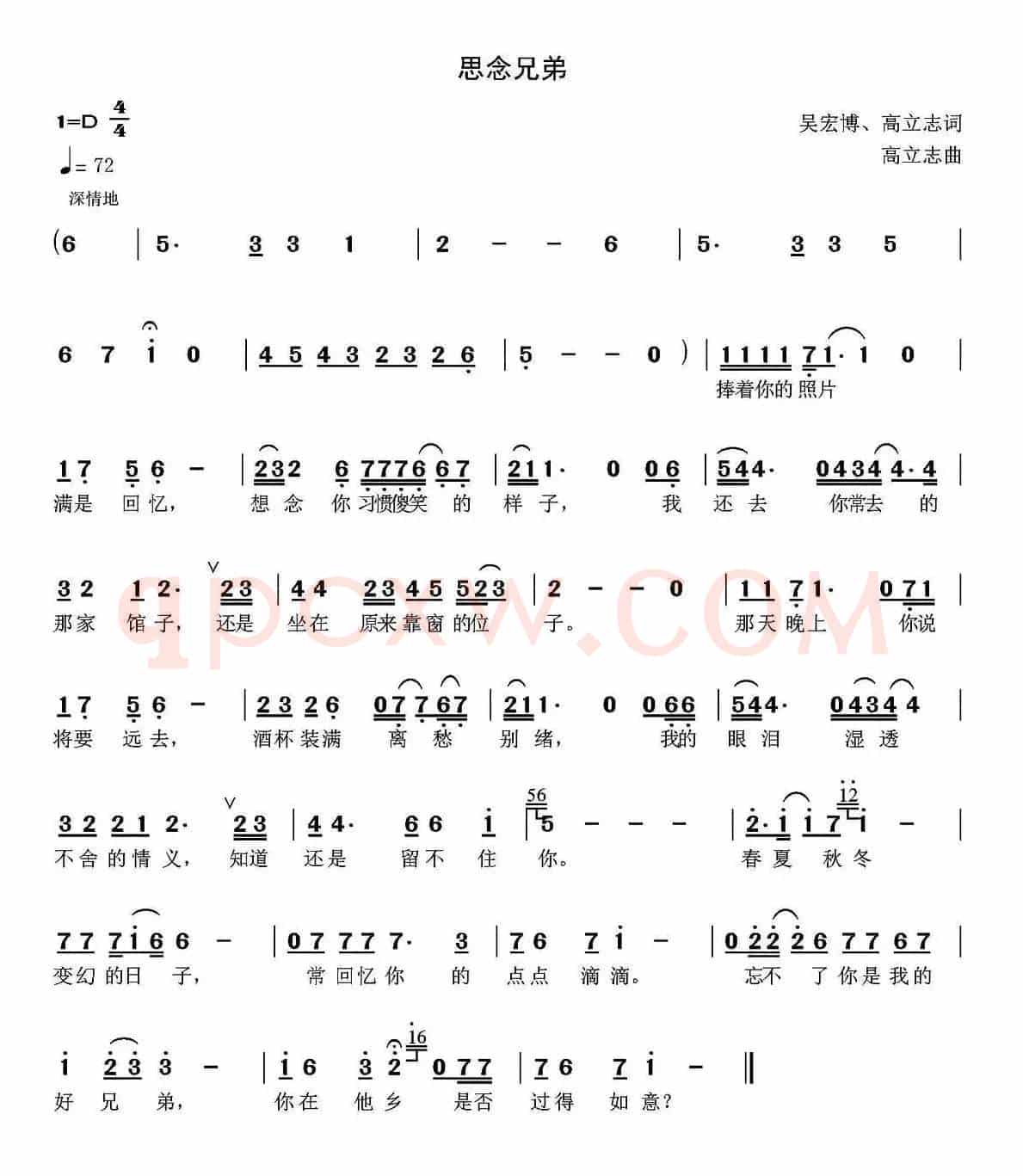 思念兄弟