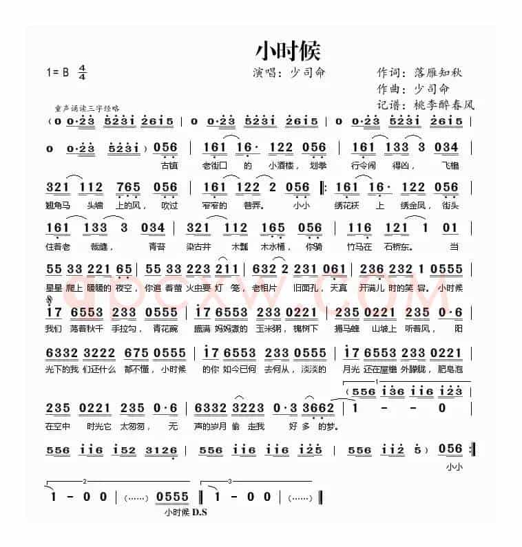 小时候(落雁知秋词 少司命曲)
