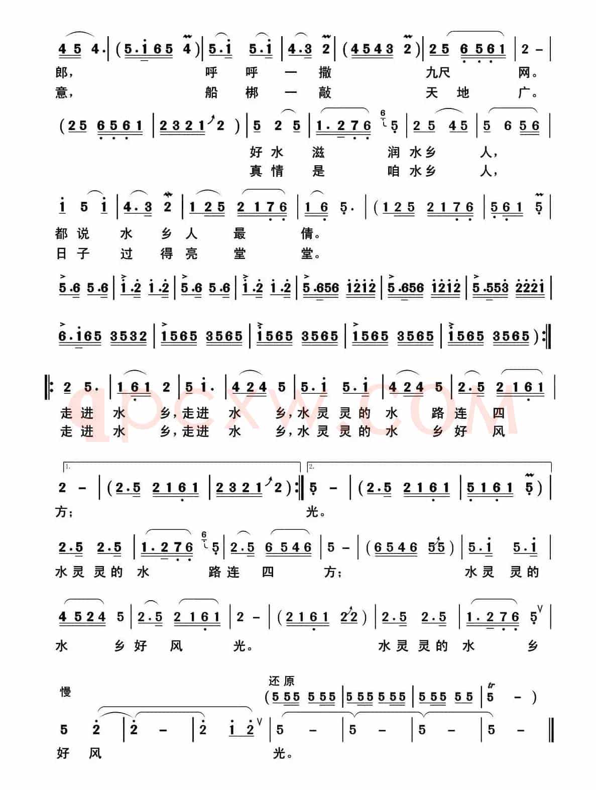 走进水乡（肖正民词 郭克光曲）