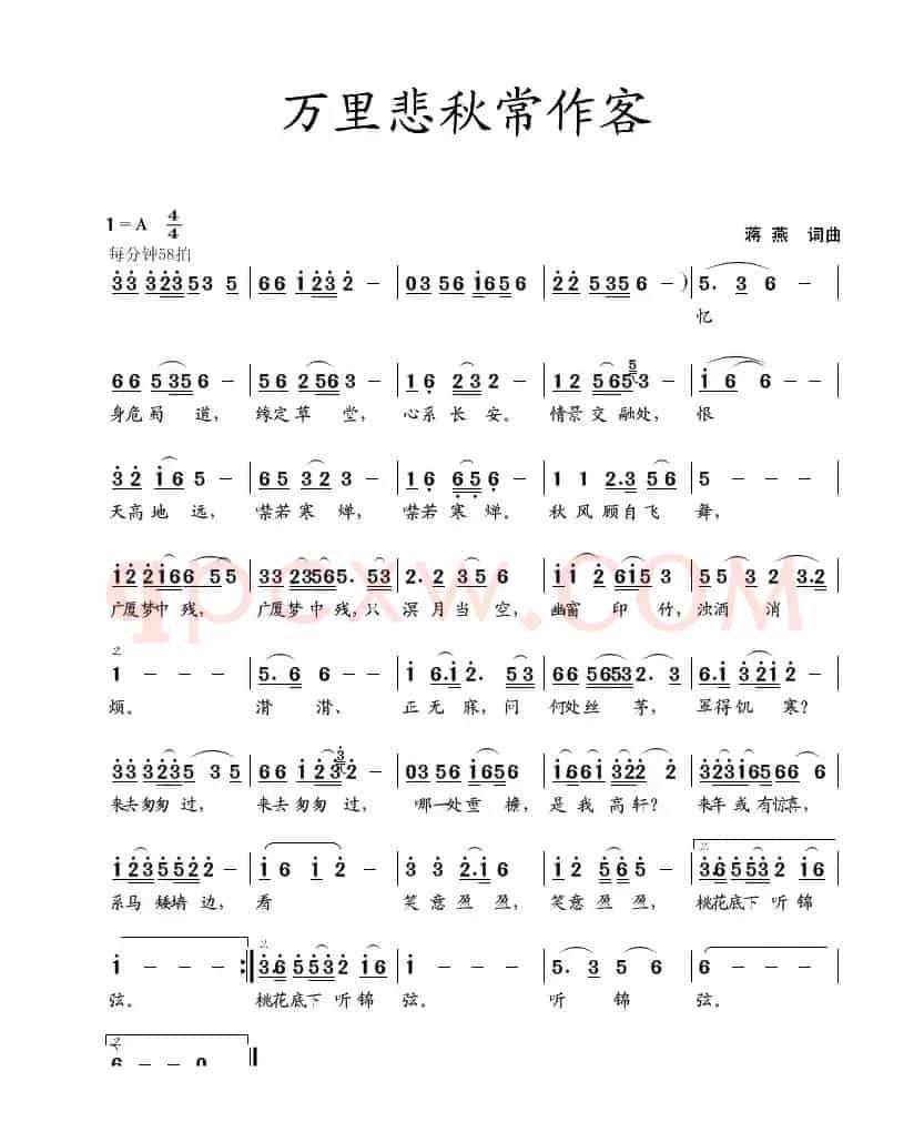 万里悲秋常作客（蒋燕  词曲）