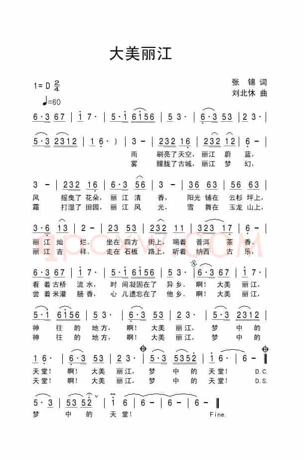 大美丽江