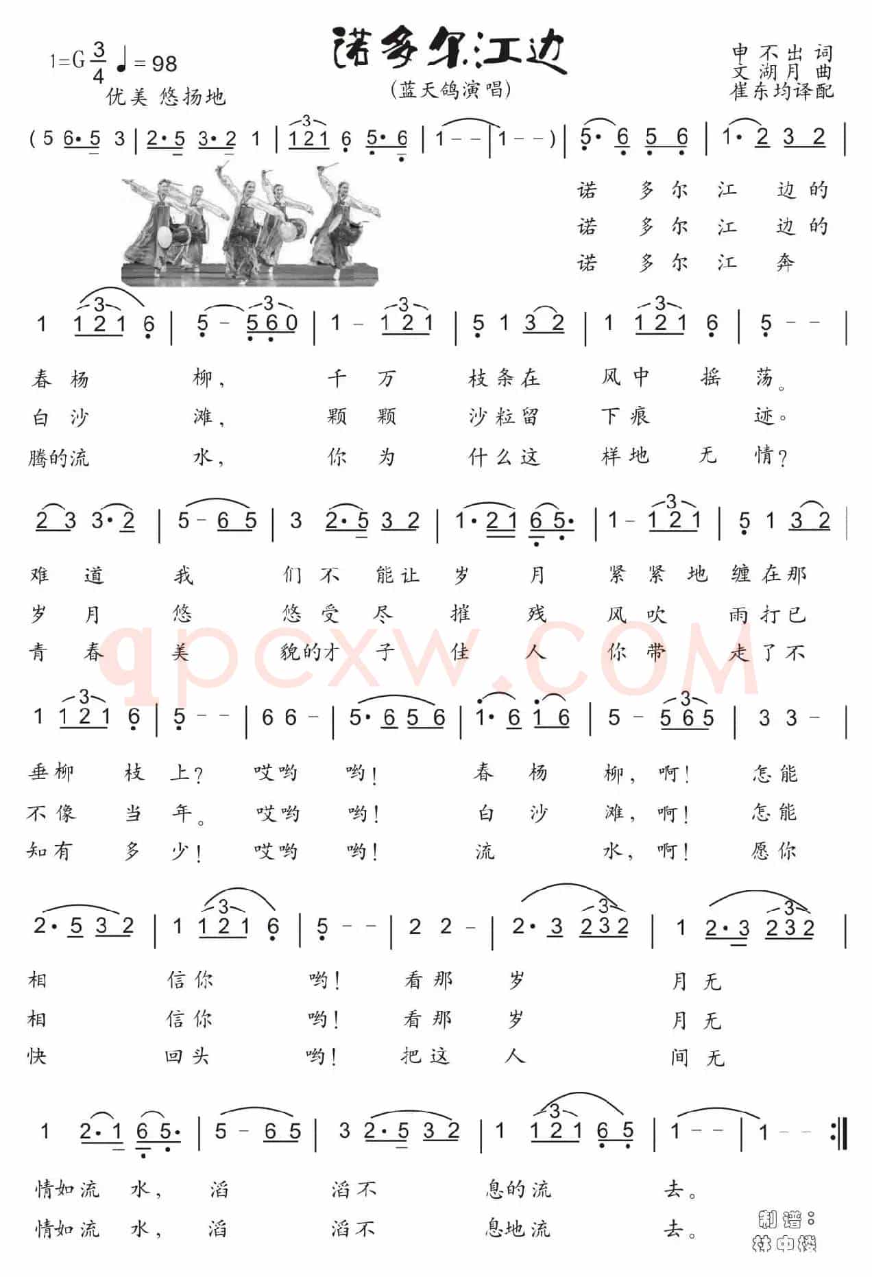 84.【朝鲜歌舞】诺多尔江边(申不出词 文湖月曲)