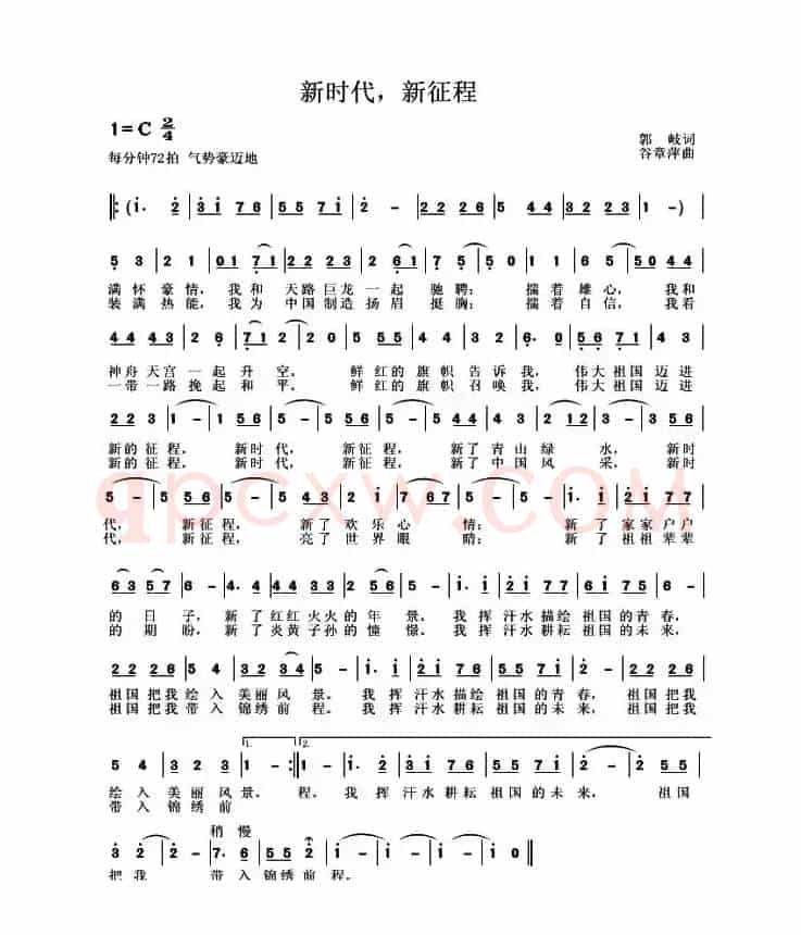新时代，新征程