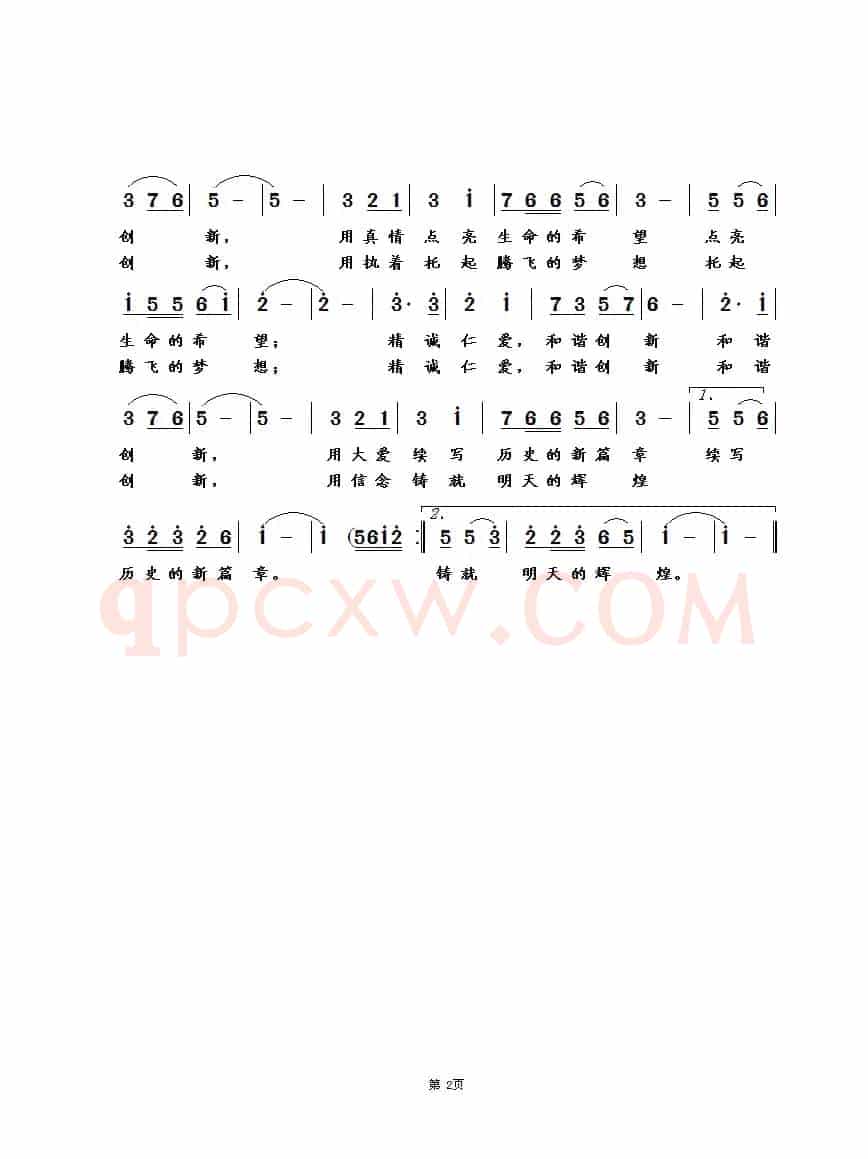 江西丰城中医院院歌（万忠词 崔幸之曲）