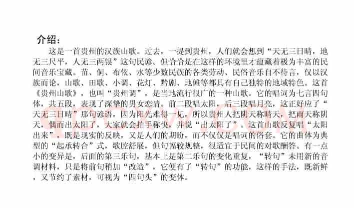 贵州山歌