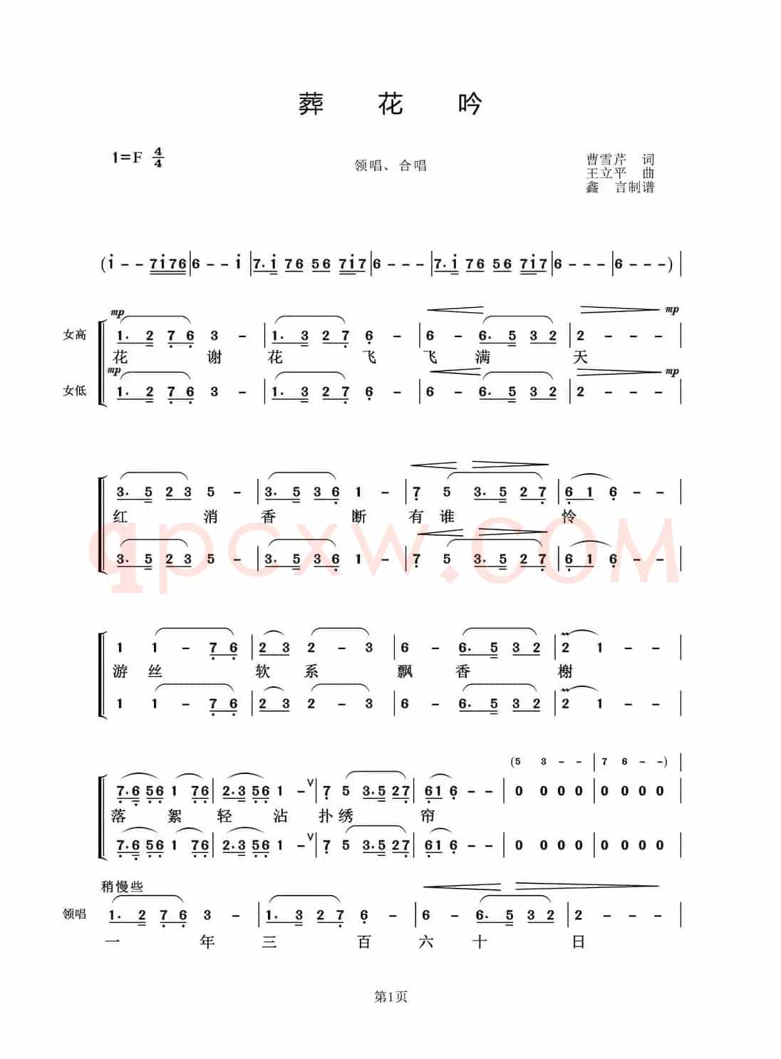 葬花吟（合唱）