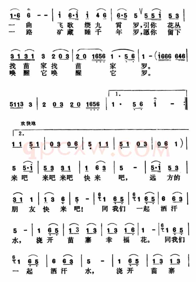 请你到苗寨来吧
