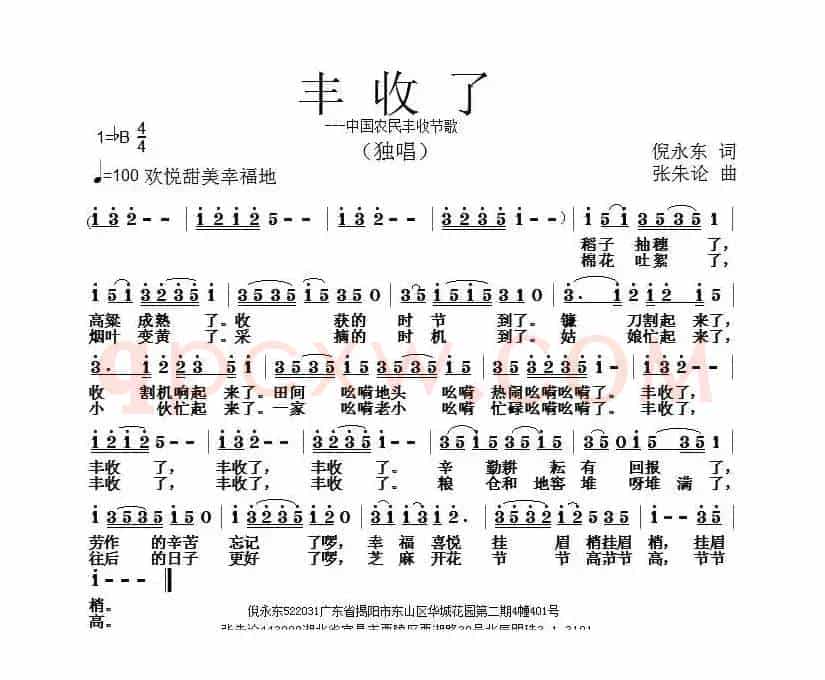 丰收了