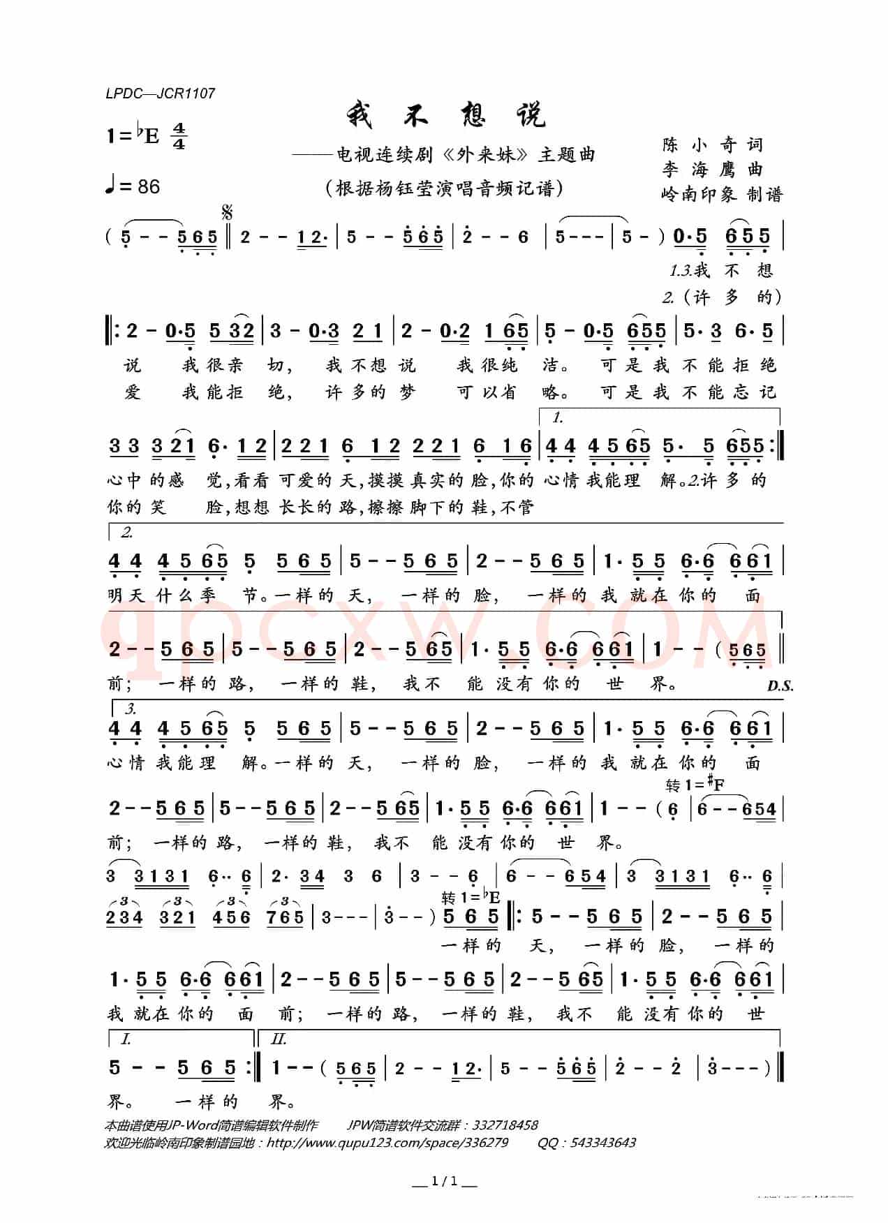我不想说(电视连续剧《外来妹》主题曲)