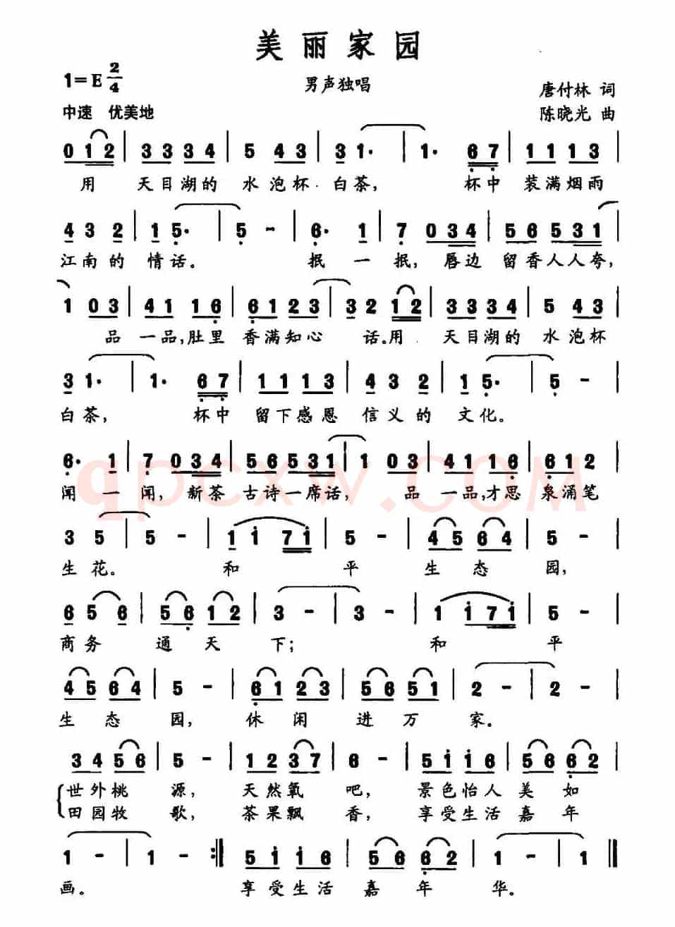 美丽家园（唐付林词 陈晓光曲）
