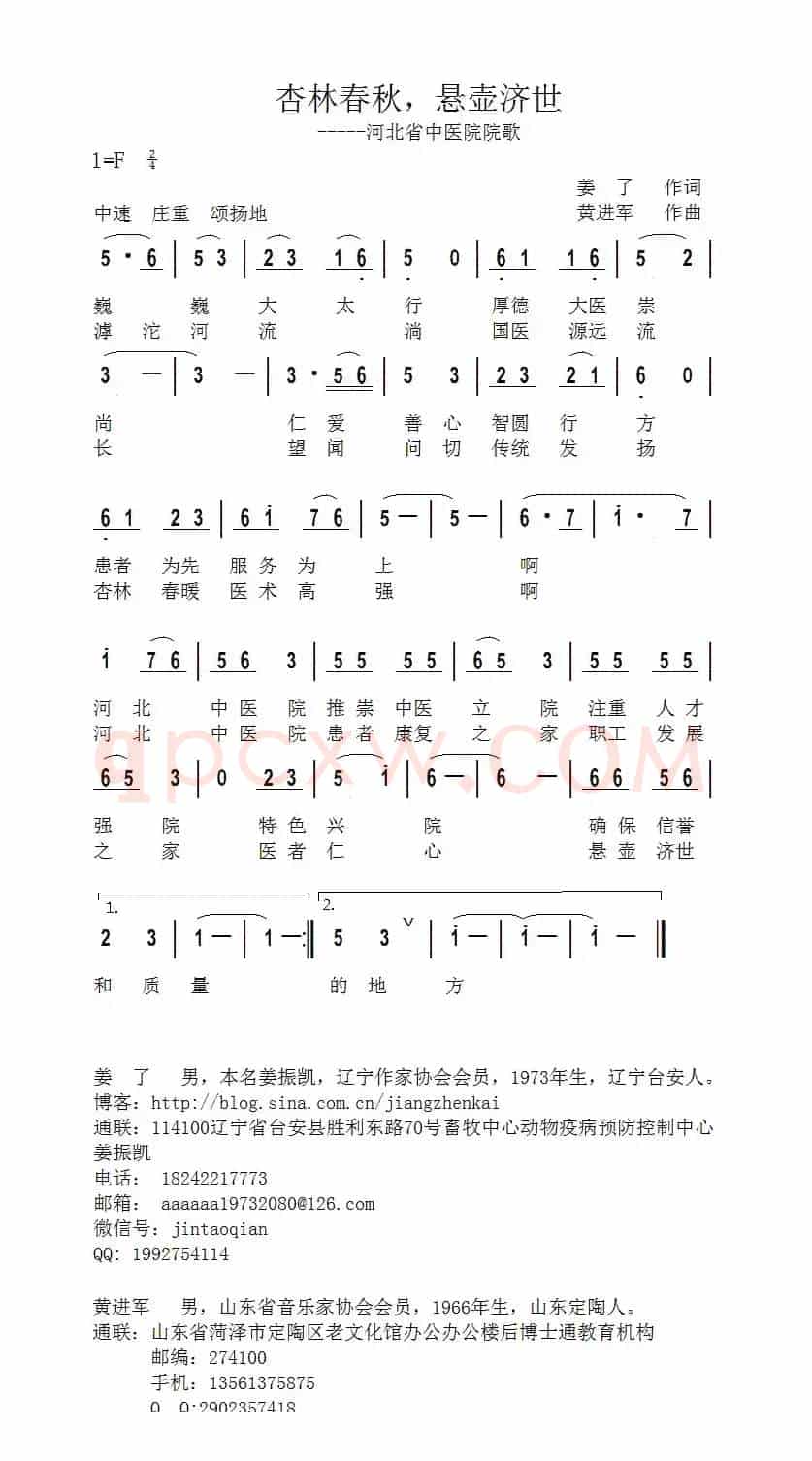 杏林春秋，悬壶济世